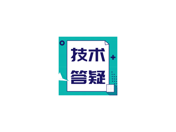 直線模組常見故障/技術答疑（三）