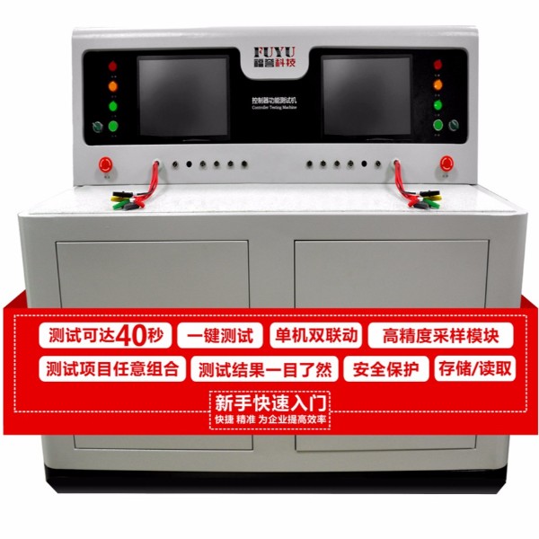 電動車控制器功能測試整機-FUYU研發