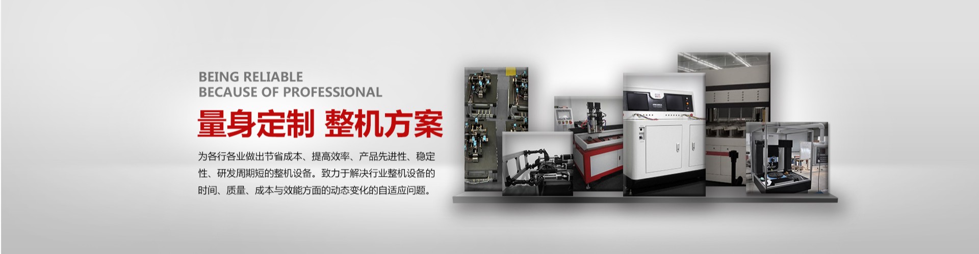 定制行業整機